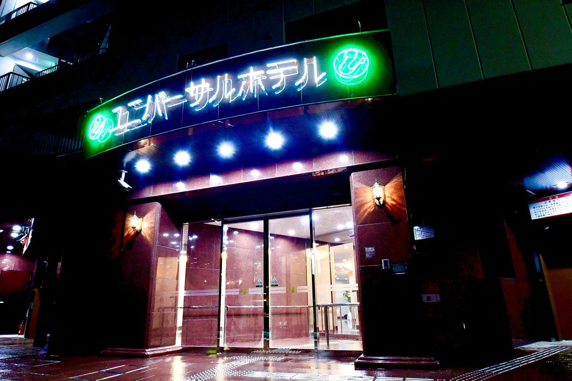 Himeji Ekimae Universal Hotel Minamiguchi Zewnętrze zdjęcie